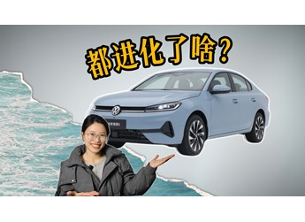 84.2%得房率+雙動(dòng)力，全新速騰S正式亮相